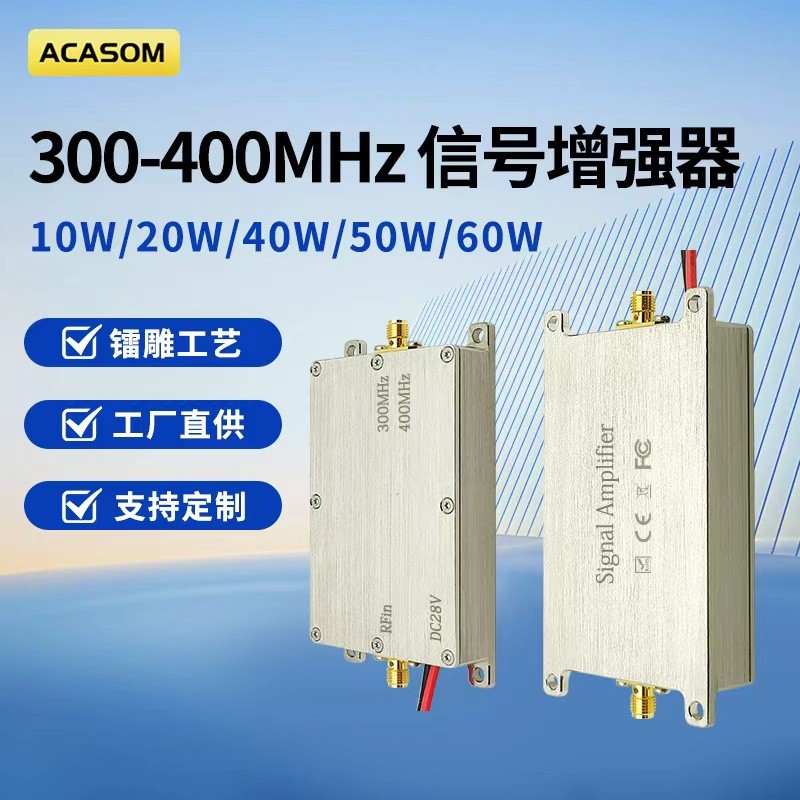 ACASOM 300-400MHz单向信号放大器单进单出模块信号放大器信号增强器现货