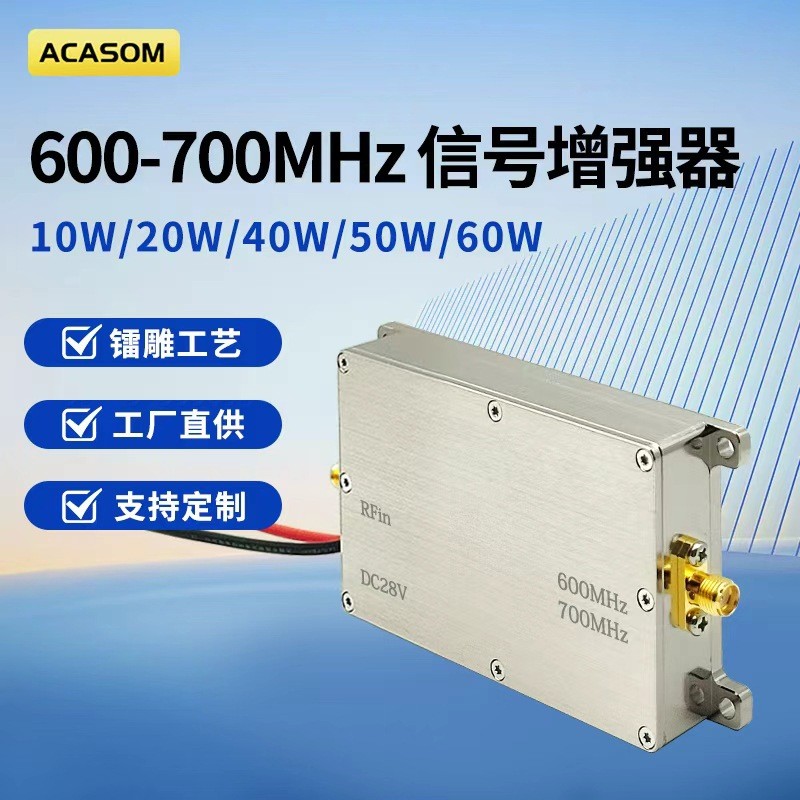 ACASOM 600-700MHz单向信号放大器单进单出模块信号放大器信号增强器现货
