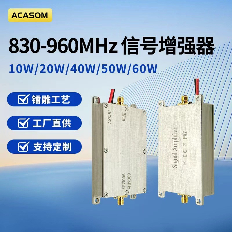ACASOM 830-960MHz单向信号放大器单进单出模块信号放大器信号增强器现货
