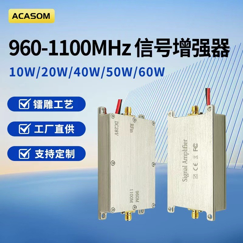 ACASOM 960-1100MHz单向信号放大器单进单出模块信号放大器信号增强器