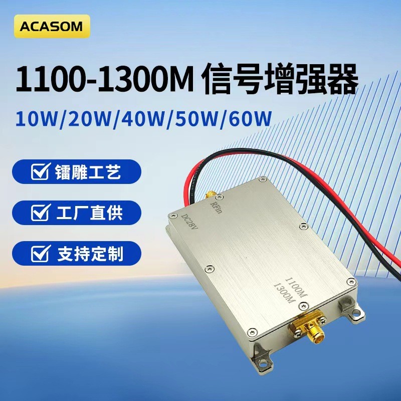ACASOM 1100-1300MHz单向信号放大器单进单出模块信号放大器信号增强器
