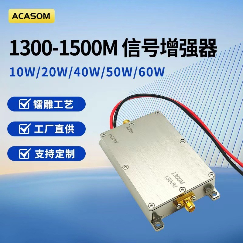 ACASOM 1300-1500MHz单向信号放大器单进单出模块信号放大器信号增强器