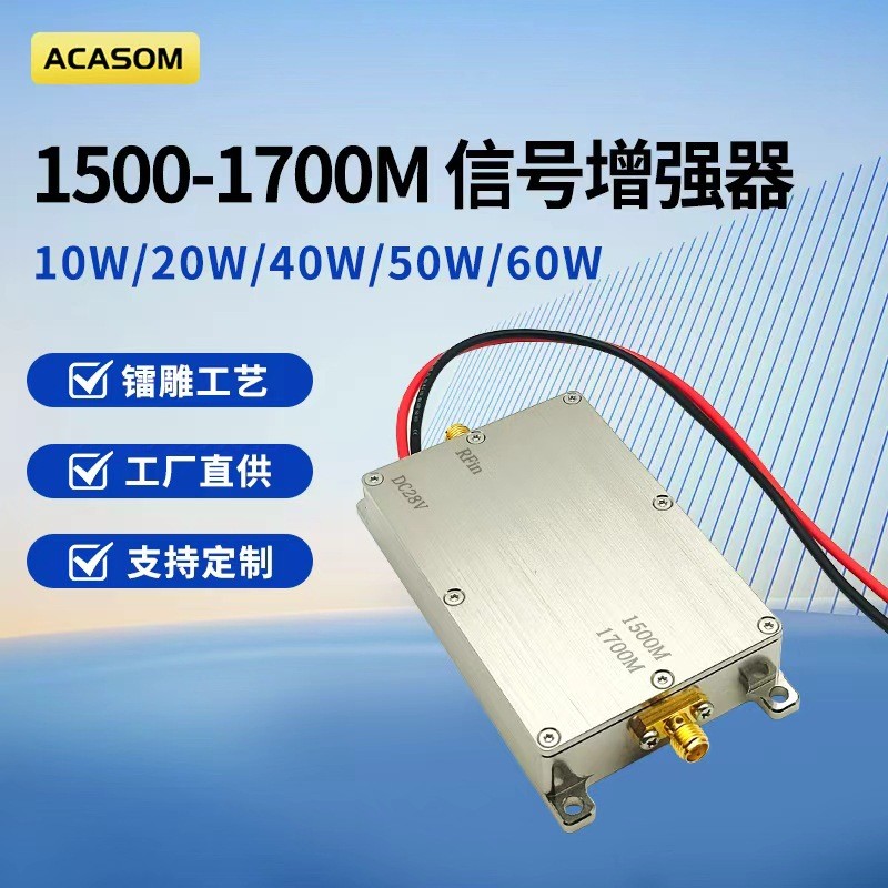 ACASOM 1500-1700MHz单向信号放大器单进单出模块信号放大器信号增强器