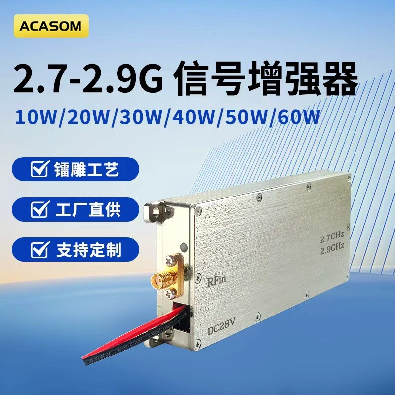 ACASOM 2.7-2.9G单向信号放大器单进单出模块信号放大器信号增强器现货