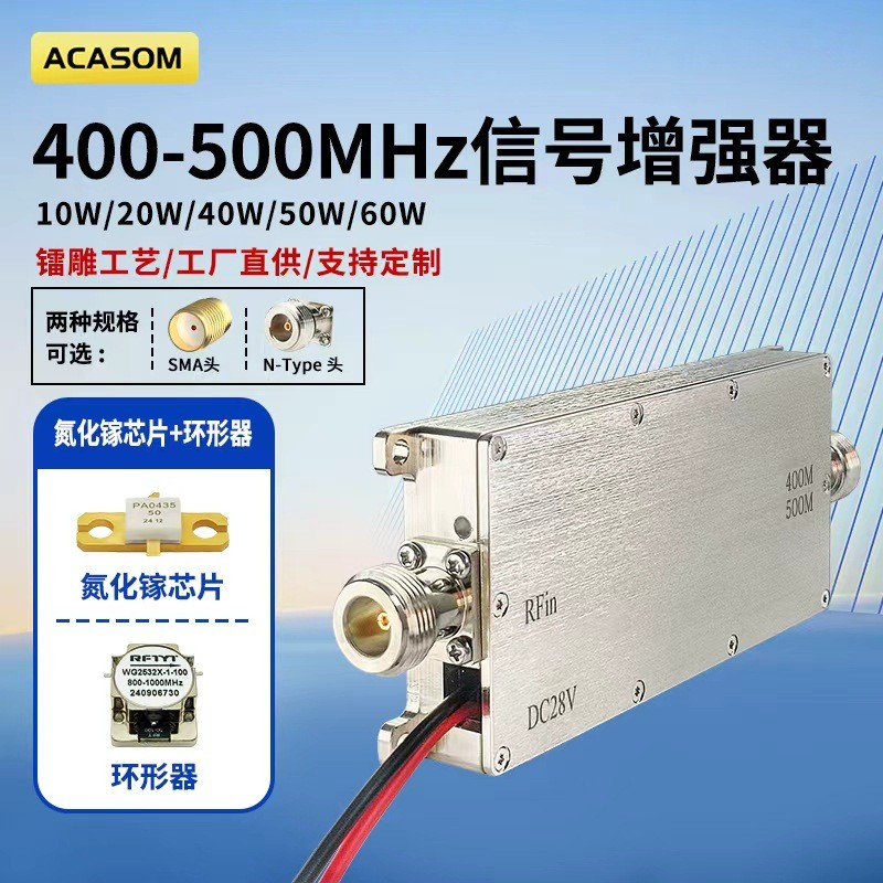 ACASOM400-500MHz单向信号放大器模块带环形器单入单出信号增强器