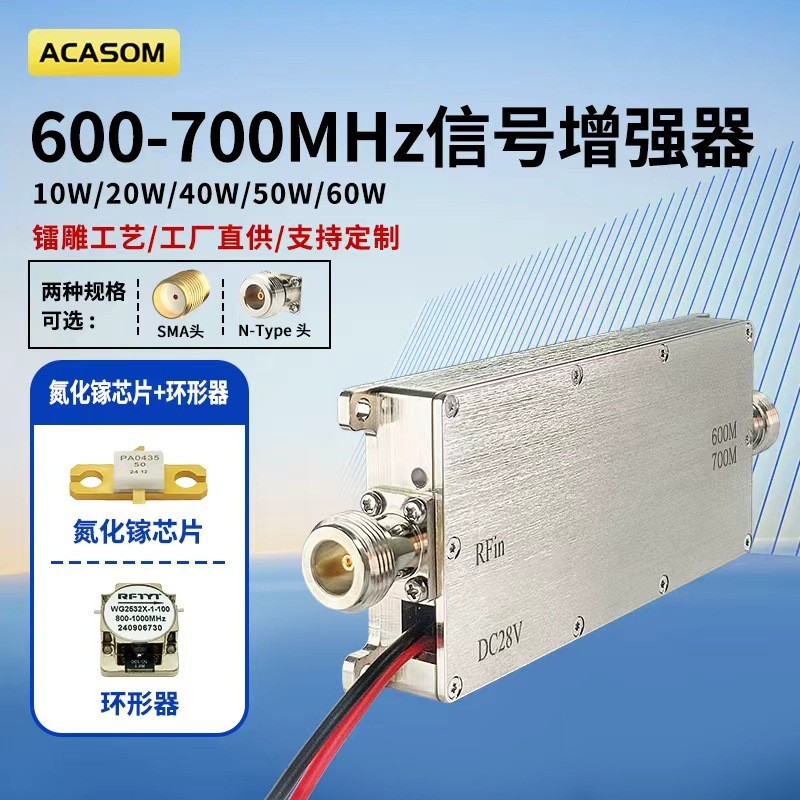 ACASOM600-700MHz单向信号放大器模块带环形器单入单出信号增强器