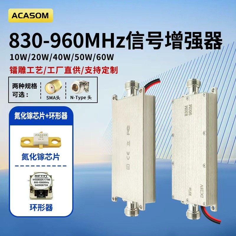 ACASOM830-960MHz单向信号放大器模块带环形器单入单出信号增强器