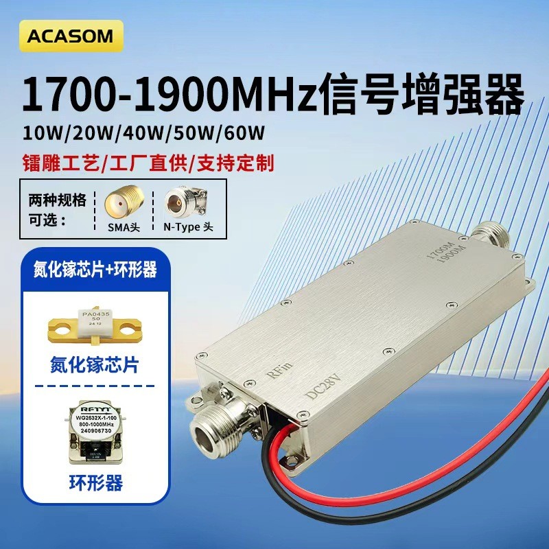 ACASOM1.7-1.9GHz单向信号放大器模块带环形器单入单出信号增强器