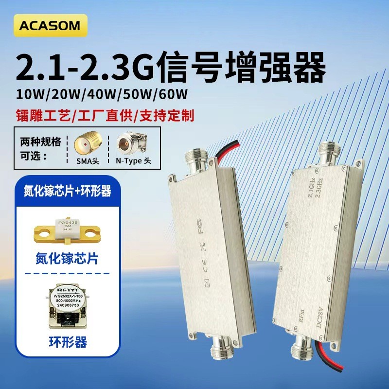 ACASOM2.1-2.3GHz单向信号放大器模块带环形器单入单出信号增强器
