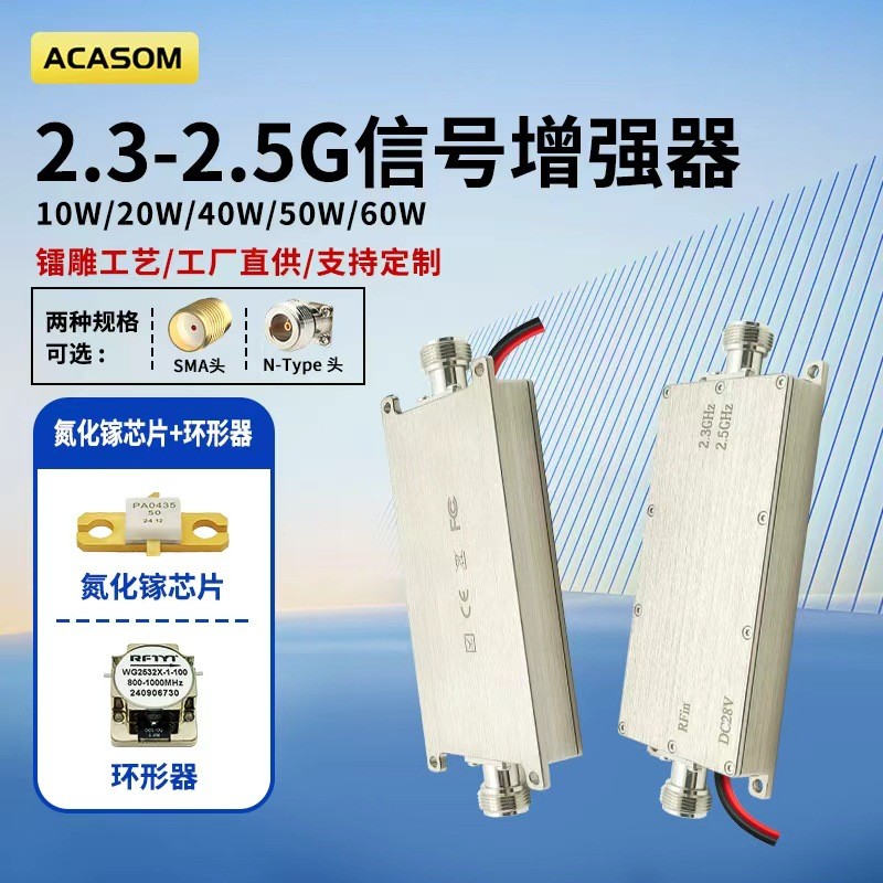 ACASOM2.3-2.5GHz单向信号放大器模块带环形器单入单出信号增强器