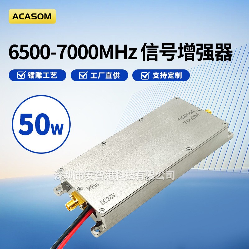 ACASOM 6500-7000MHz单向信号增强放大器单进单出模块WiFi信号增强放大器