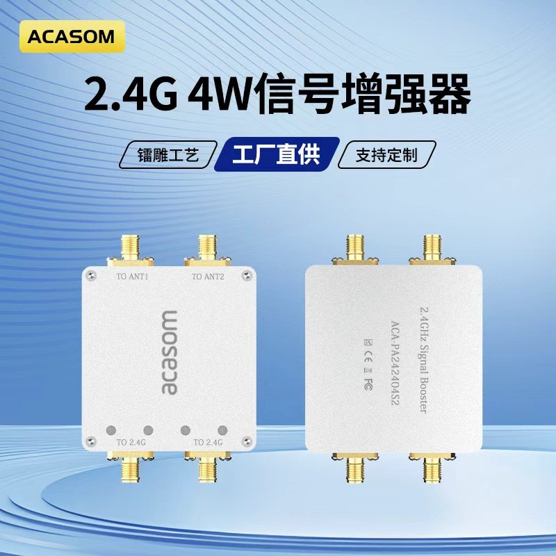 ACASOM 2.4G&2.4G双向信号放大器双进双出模块信号放大器信号增强放大器