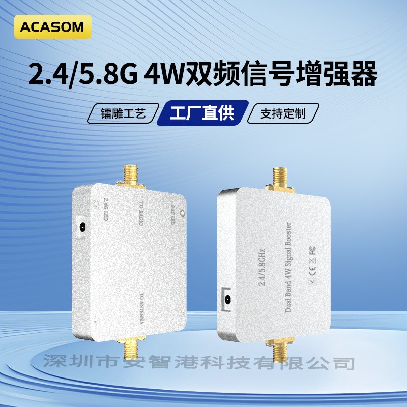 ACASOM 2.4GHz/5.8GHz单入单出双向信号放大器模块信号增强器现货
