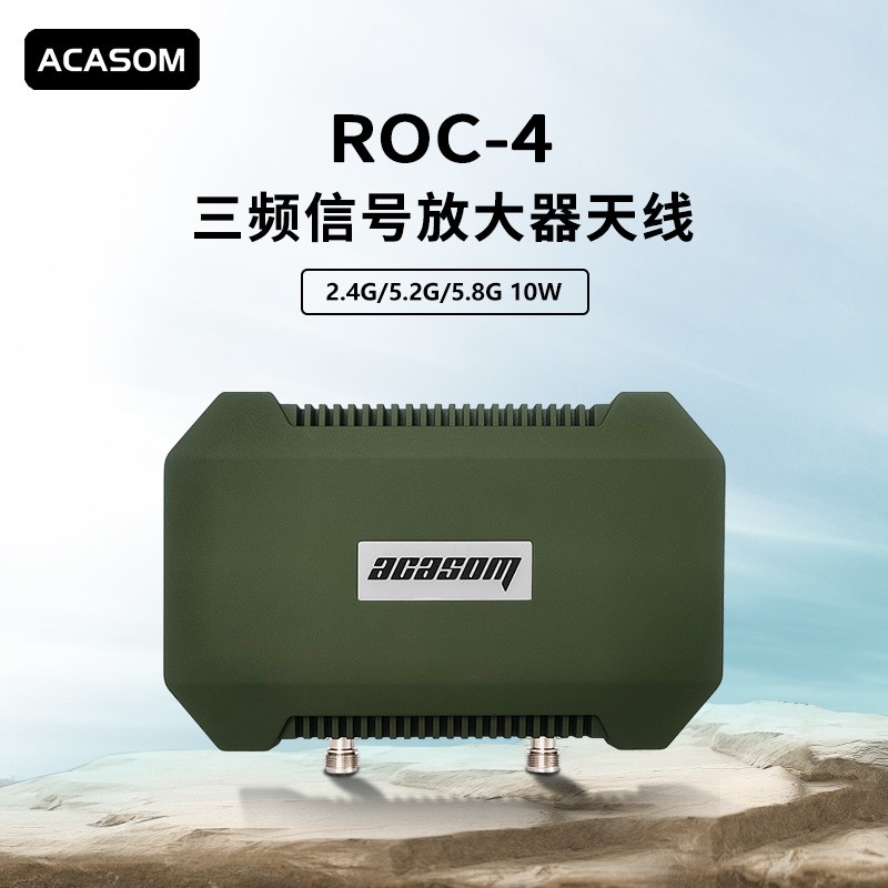 ACASOM ROC-4多频信号放大器扩展器信号增强器范围扩展器现货