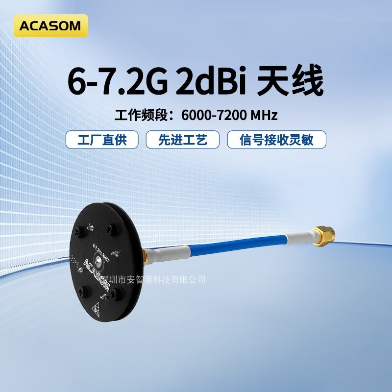 ACASOM收发天线6-7.2 2dbi 竞速机发射接收航拍信号增强天线