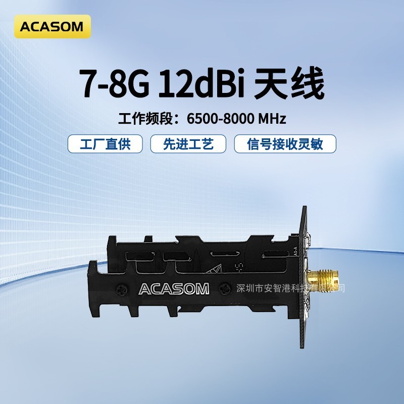 ACASOM收发天线7-8G 12dbi竞速机发射接收航拍信号增强天线出售