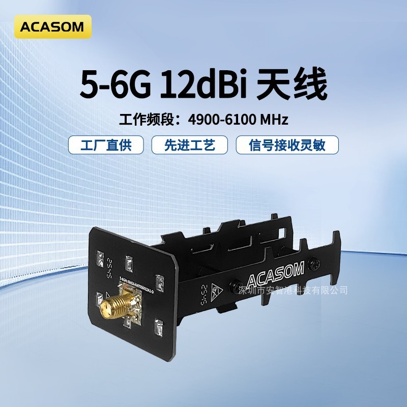 ACASOM收发天线5-6G 12dbi竞速机发射接收航拍信号增强天线出售