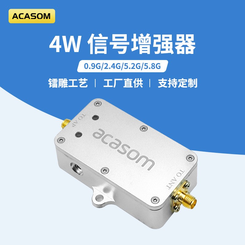 ACASOM5.8GHz信号放大器4W信号增强放大器WIFI信号放大器现货